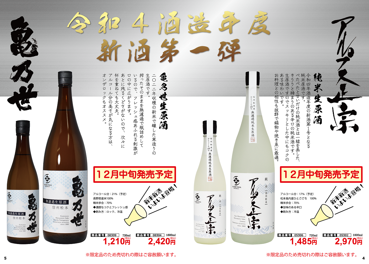 R4BY新酒POP