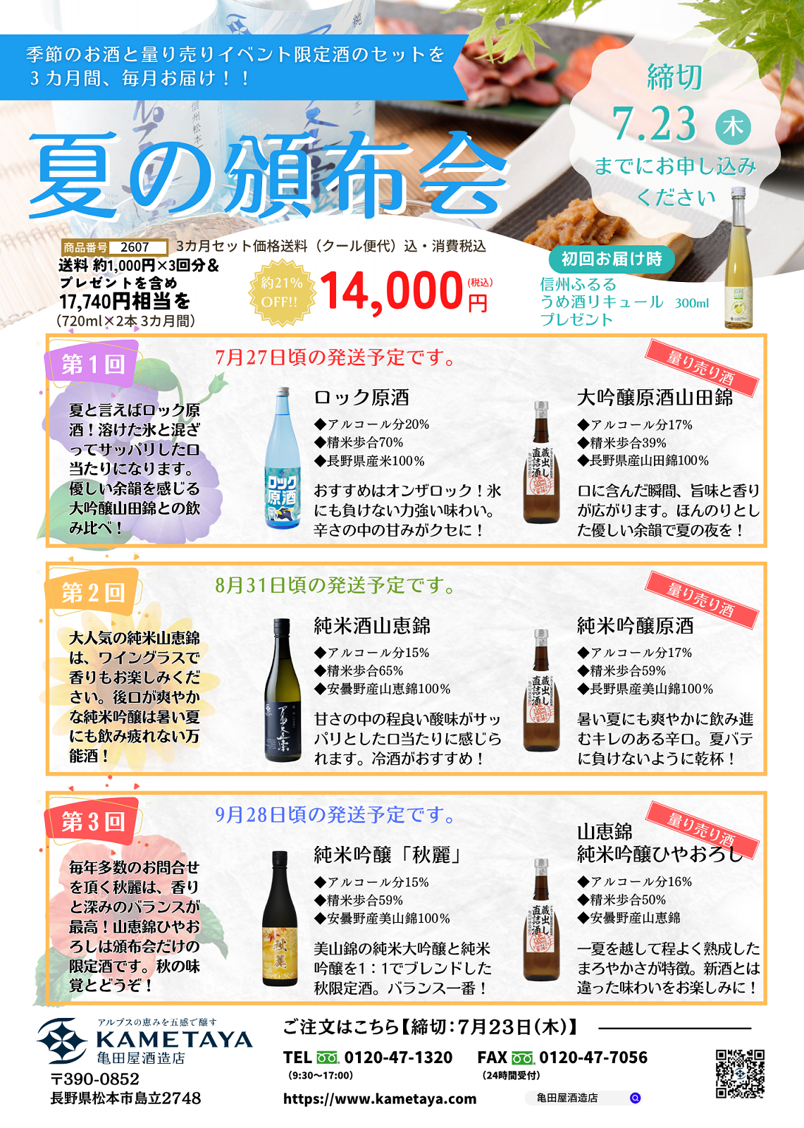 頒布会POP