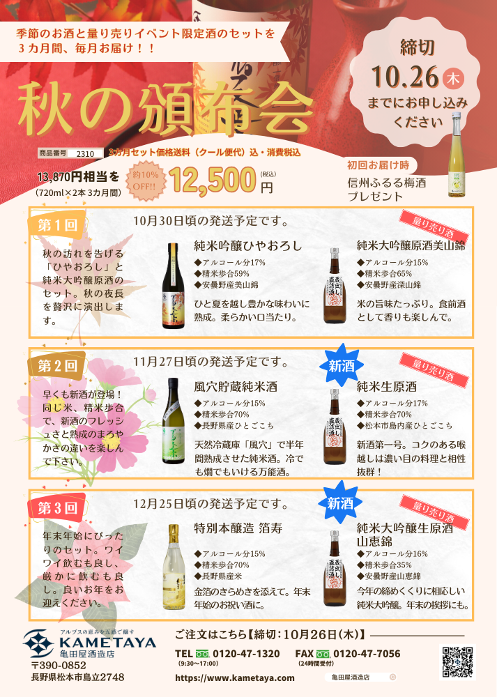 頒布会チラシ
