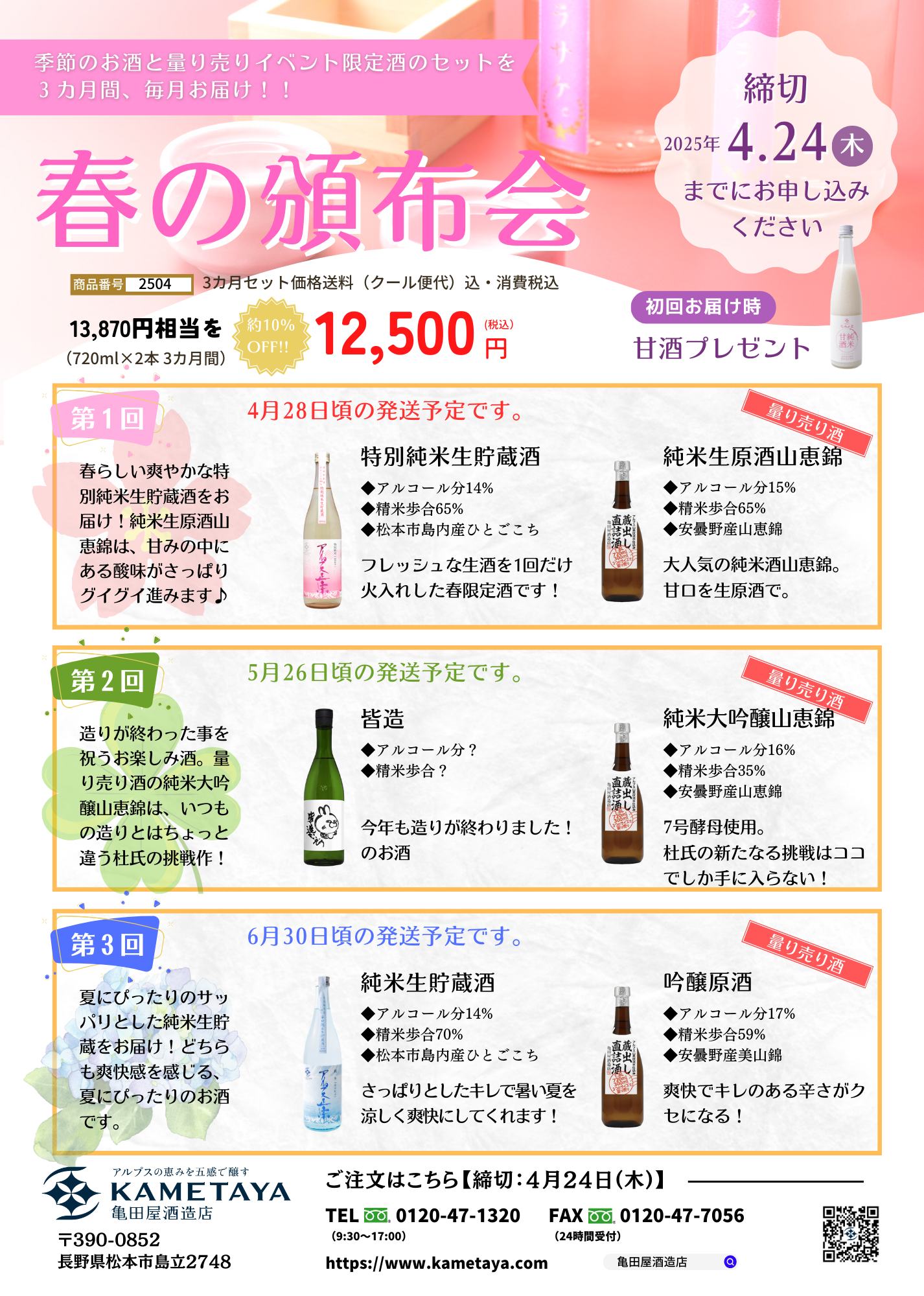 頒布会2025春POP