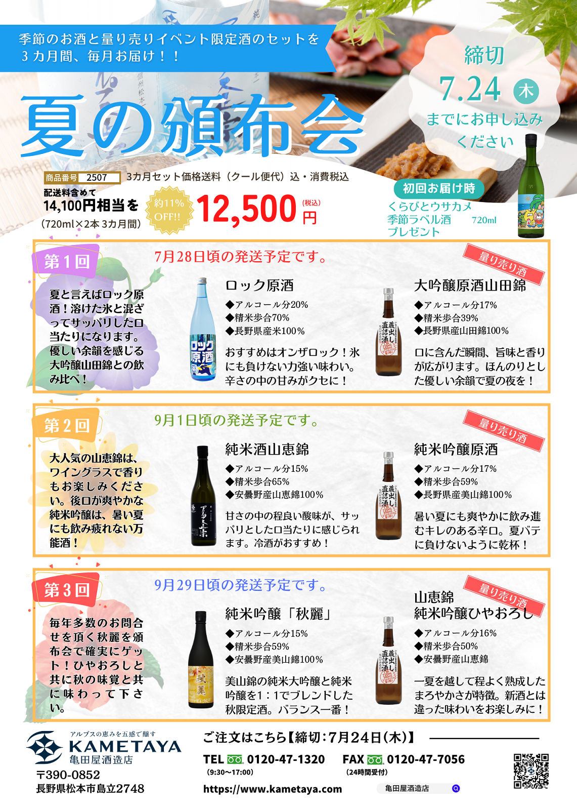 頒布会2025夏