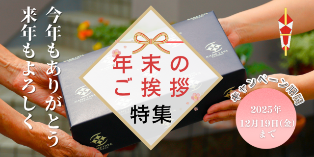 お歳暮バナー2026