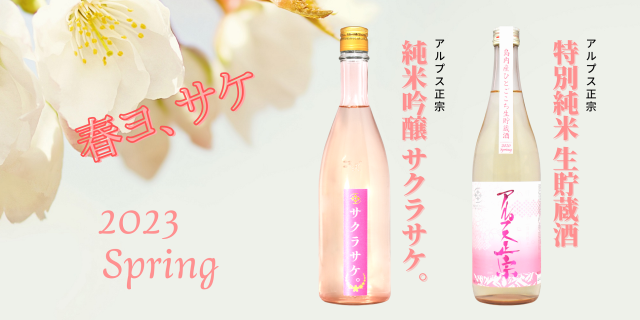 春酒2023バナー