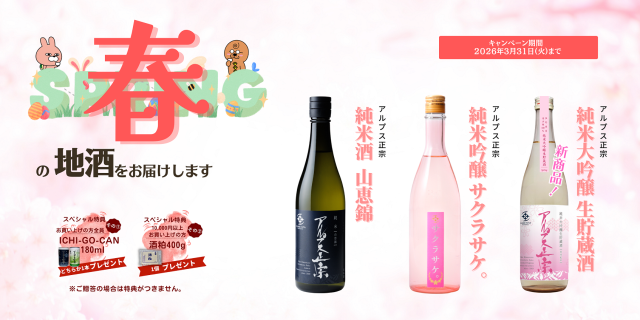 春酒2026バナー