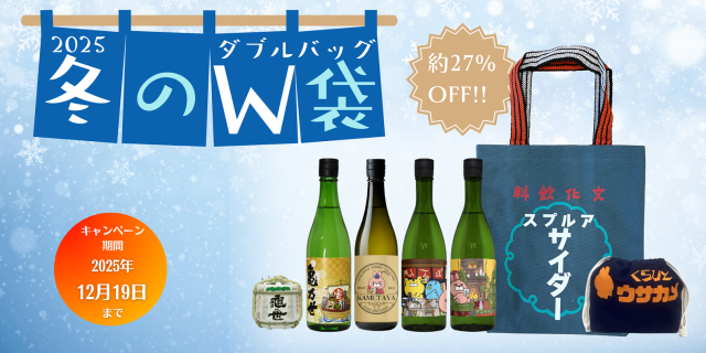 冬のダブルバッグバナー