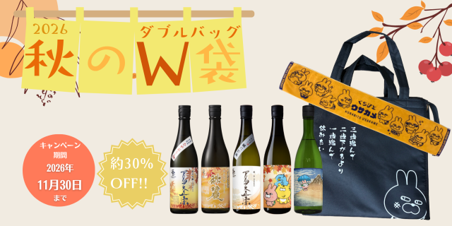 秋のWグッズ2026