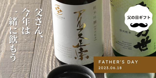 父の日バナー2023